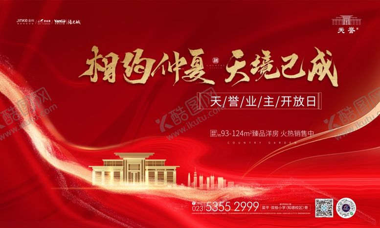 编号：23028311021254139859【酷图网】源文件下载-红色地产