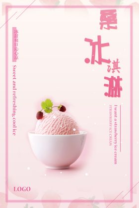 桑葚酸奶冰淇淋小清新夏日特饮海