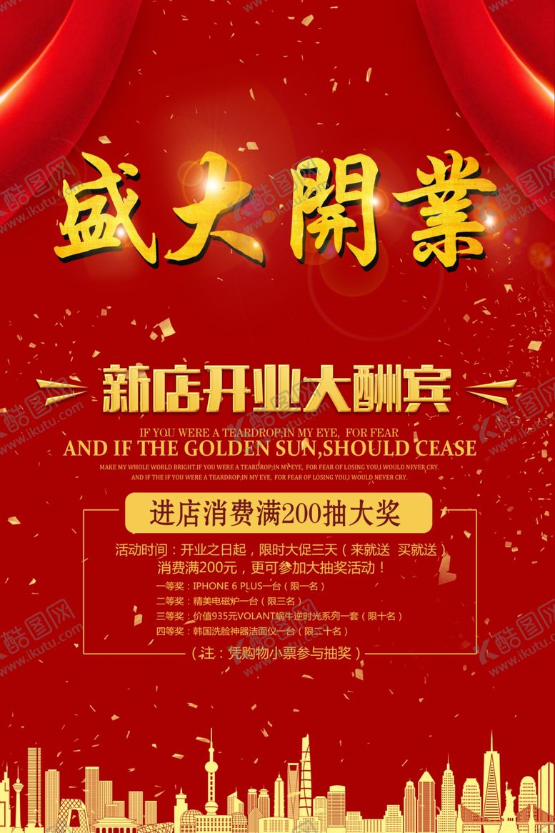 编号：28910205092201528623【酷图网】源文件下载-大气新店开业宣传海报