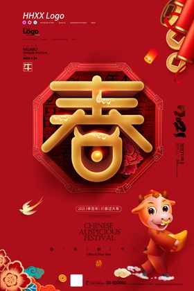 春节