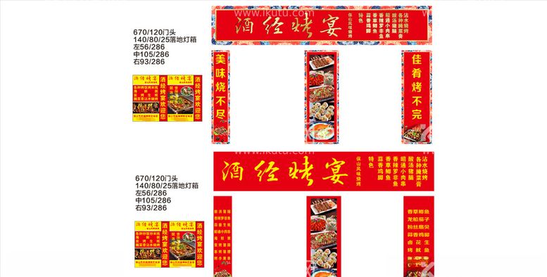 编号：30910103192028494374【酷图网】源文件下载-烧烤招牌