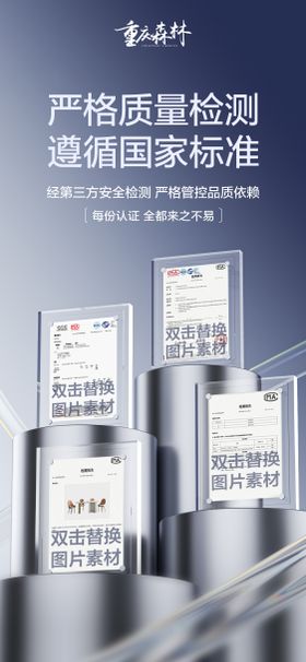 质检报告证书展示海报