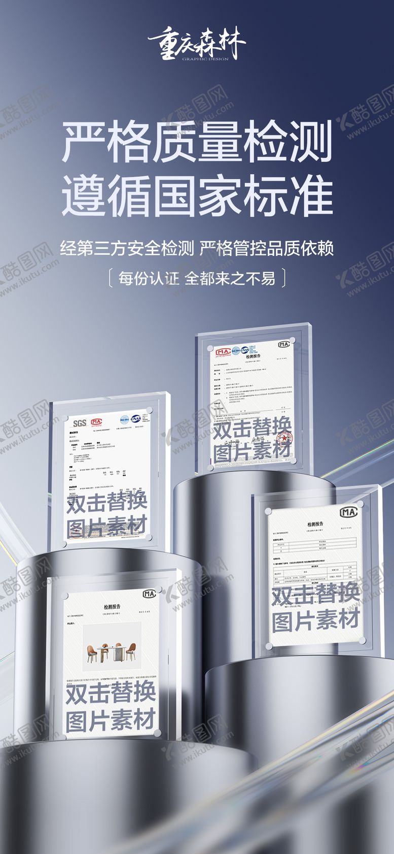 编号：64139206171935355677【酷图网】源文件下载-质检报告证书展示海报