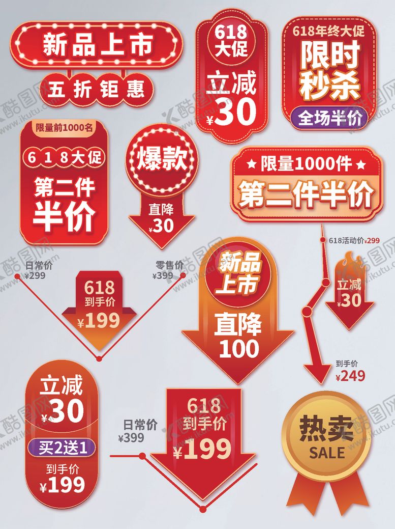 编号：57640010260432271648【酷图网】源文件下载-618大促特价牌价格标签活动促