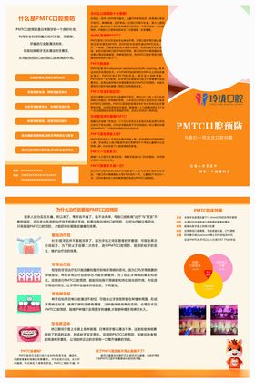 口腔三折页