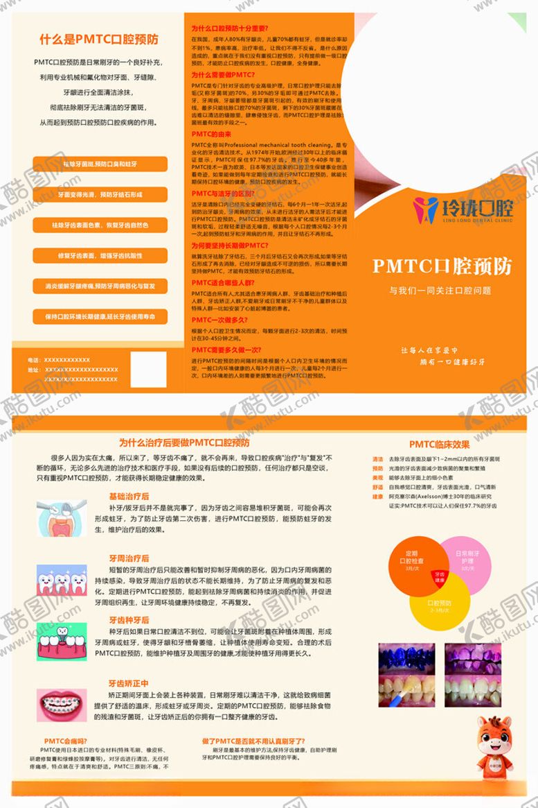 编号：43631804022108435047【酷图网】源文件下载-口腔三折页