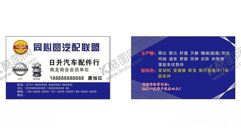 编号：20905409250352342598【酷图网】源文件下载-汽配名片模板
