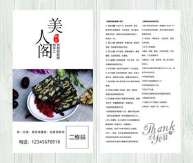 阿胶糕使用注意卡片