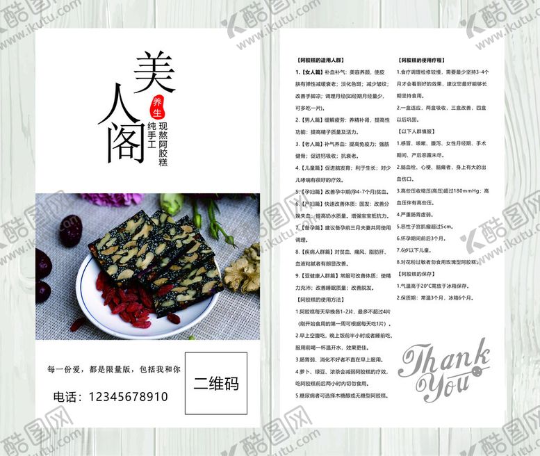 编号：82670011251816249776【酷图网】源文件下载-阿胶糕使用注意卡片