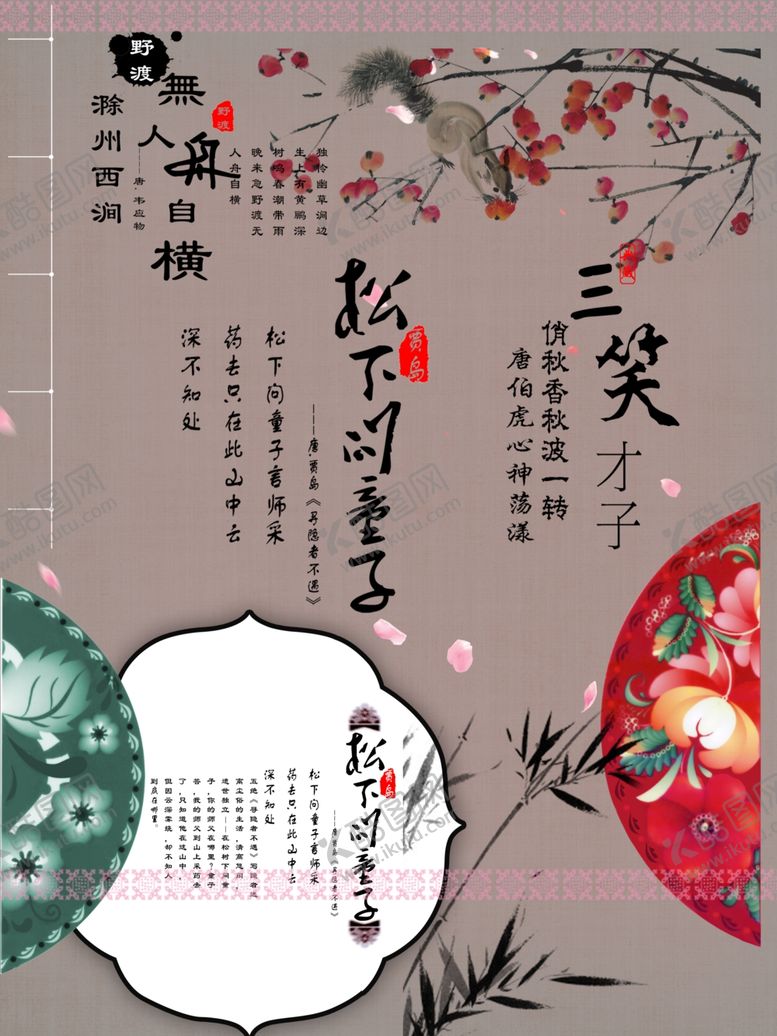 编号：81048504291112208509【酷图网】源文件下载-古风素材