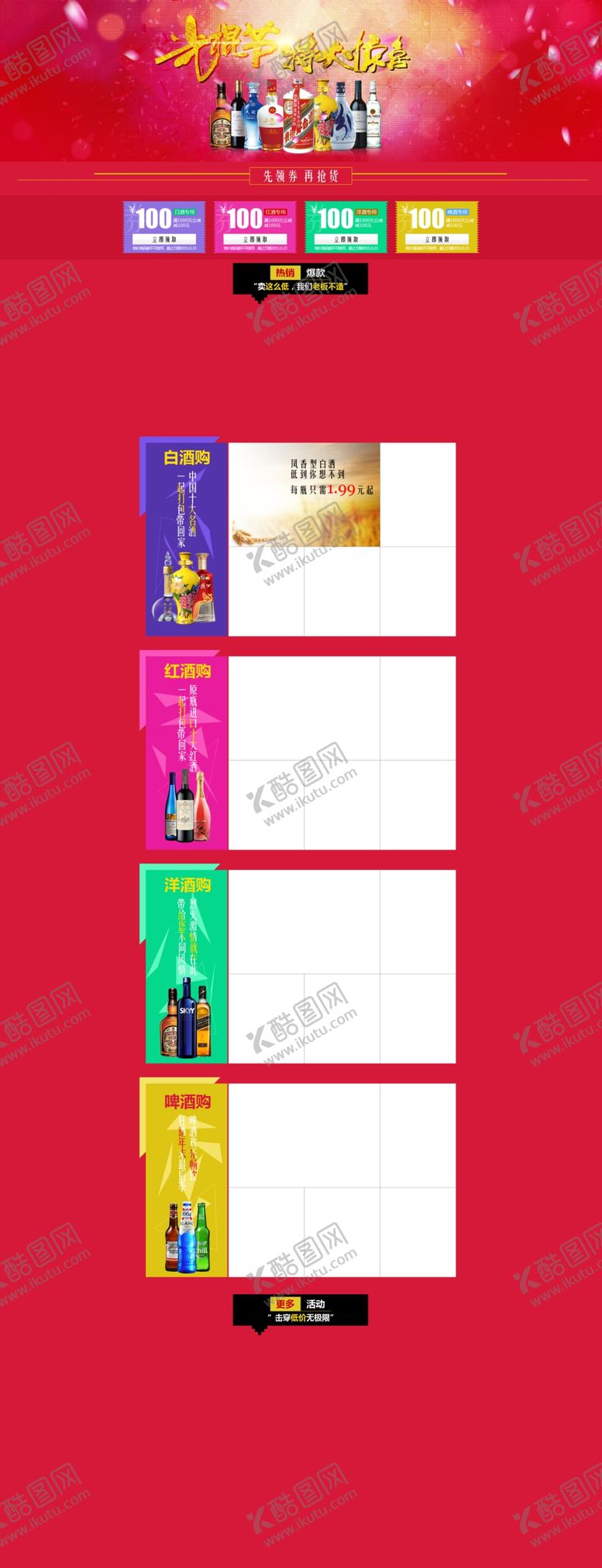 编号：63790407051523447248【酷图网】源文件下载-酒类电商双十一首页模板
