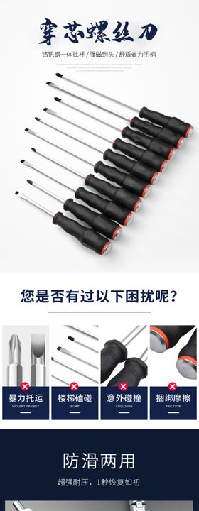 螺丝刀详情页