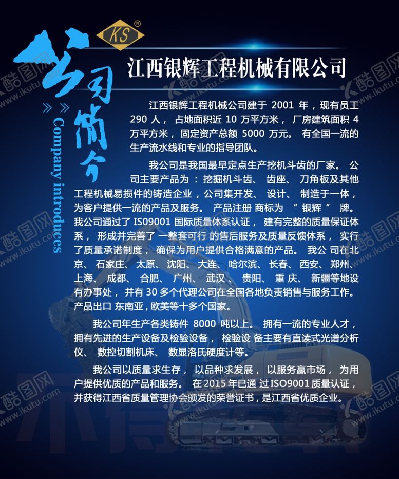 编号：83225709091003372089【酷图网】源文件下载-企业简介海报