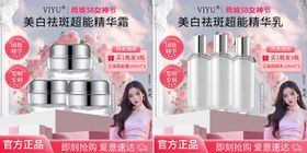 女神节护肤品海报