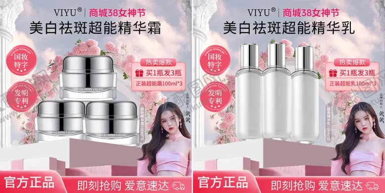 编号：89168605081105498787【酷图网】源文件下载-女神节护肤品主图