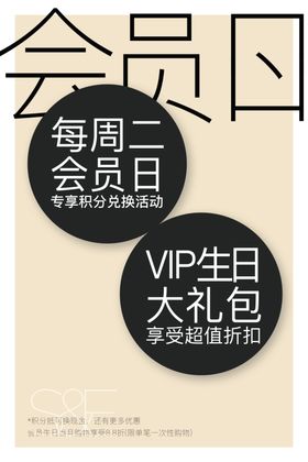 会员日服装店海报