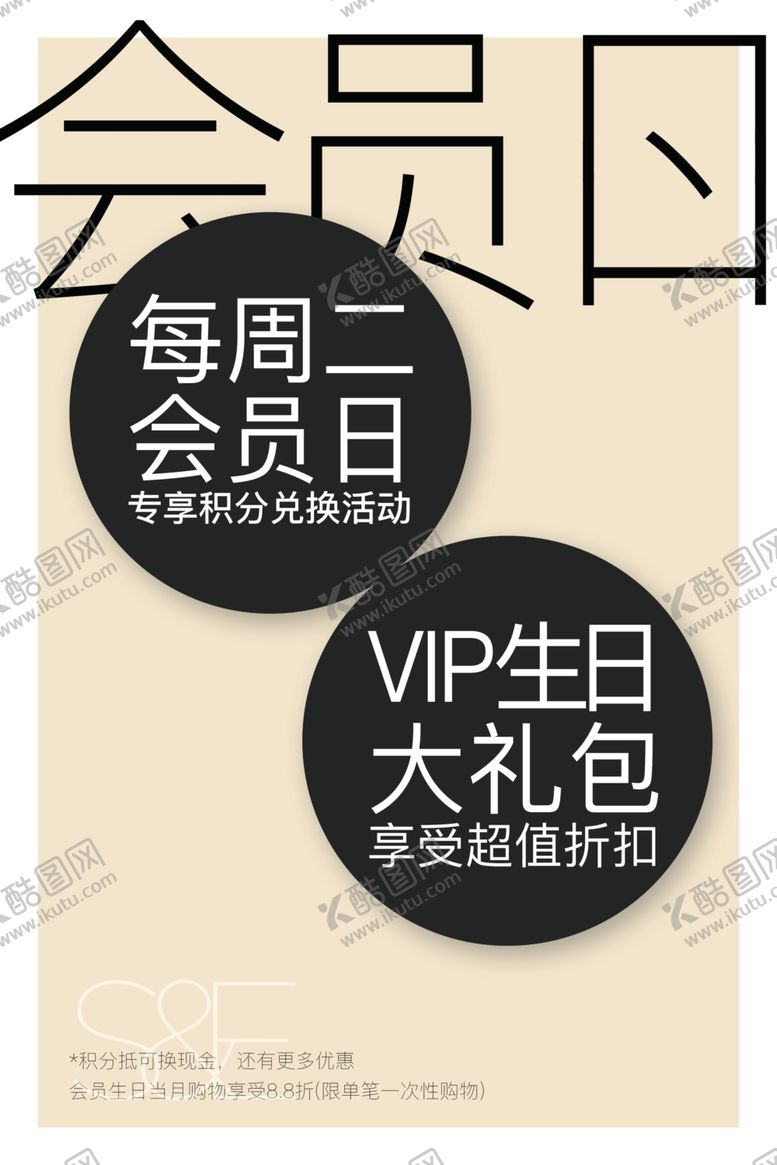 编号：55421707082312236268【酷图网】源文件下载-会员日服装店海报