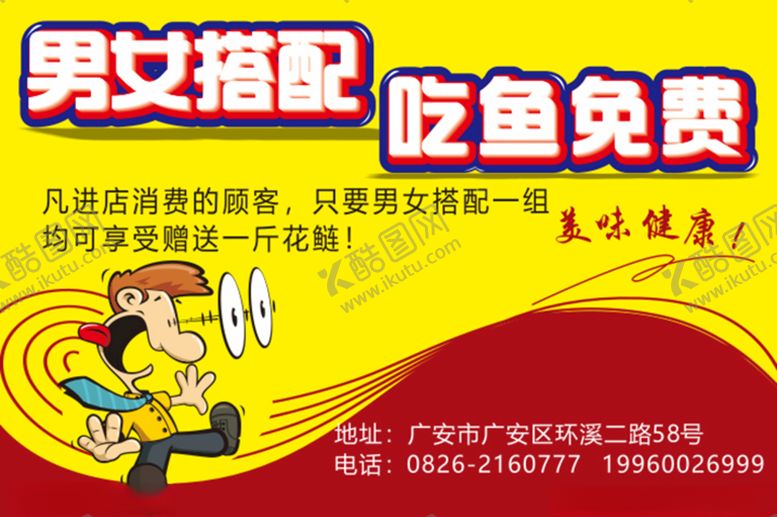 编号：11172110161205186465【酷图网】源文件下载-鱼火锅