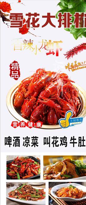 小龙虾展架