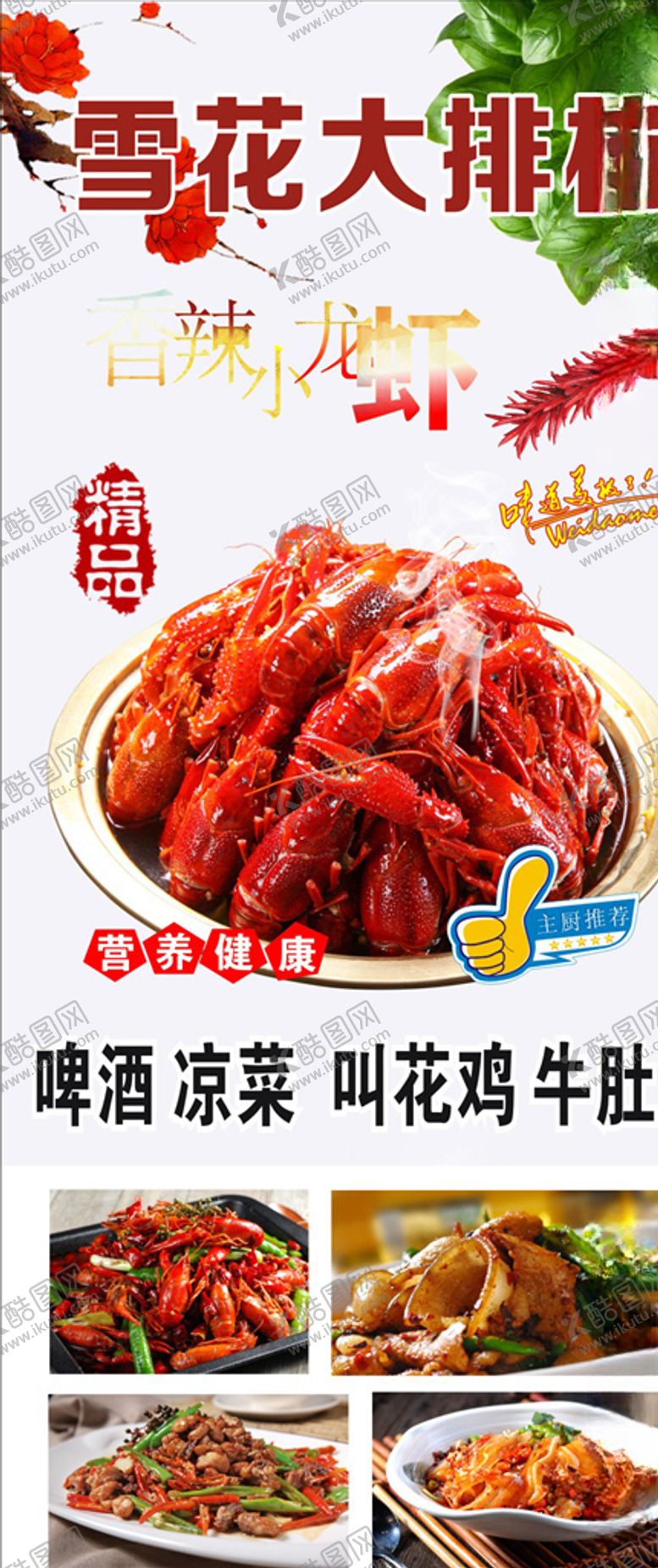 编号：76068509250148273609【酷图网】源文件下载-小龙虾展架