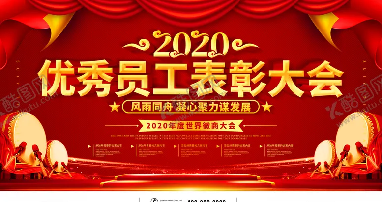 编号：36702405151707491751【酷图网】源文件下载-优秀员工表彰大会