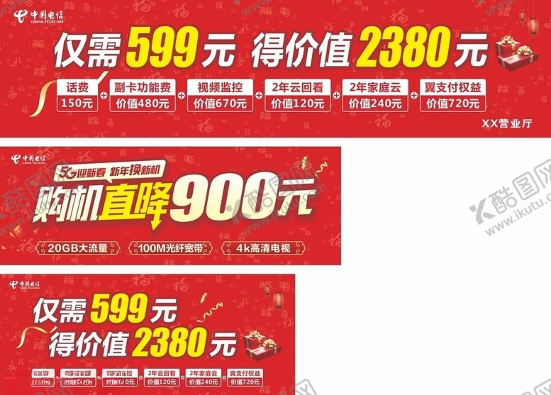 编号：94496410291432407220【酷图网】源文件下载-中国电信购机直降门头