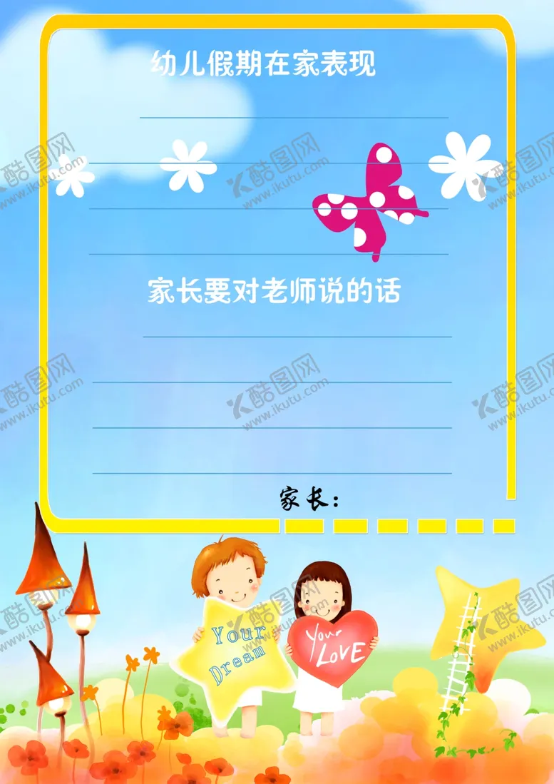 编号：63479109301310265873【酷图网】源文件下载-成长档案