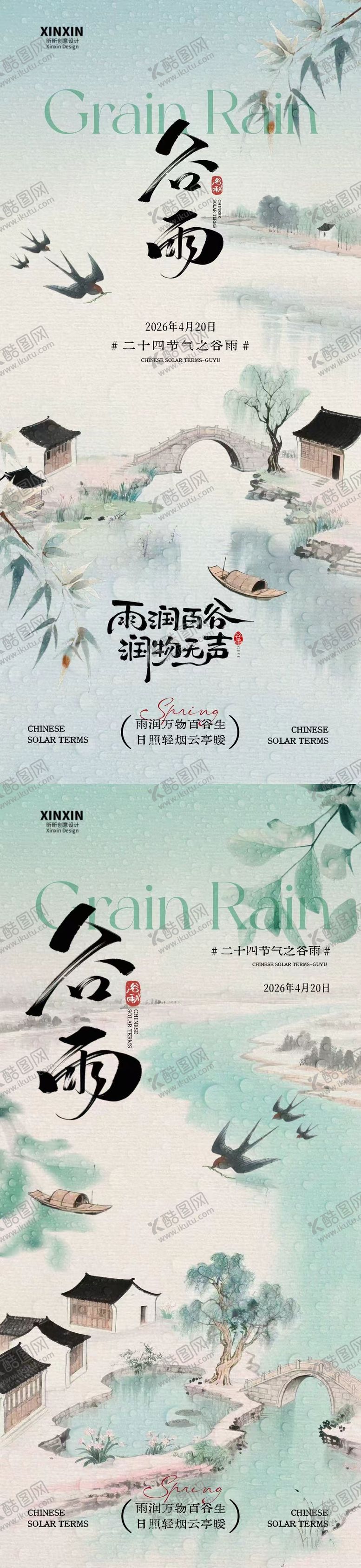 编号：65348604120107391869【酷图网】源文件下载-谷雨节气中式插画系列海报