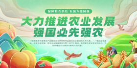 大力推进农业发展宣传图