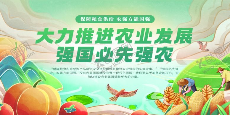 编号：58220504142233478120【酷图网】源文件下载-大力推进农业发展宣传图