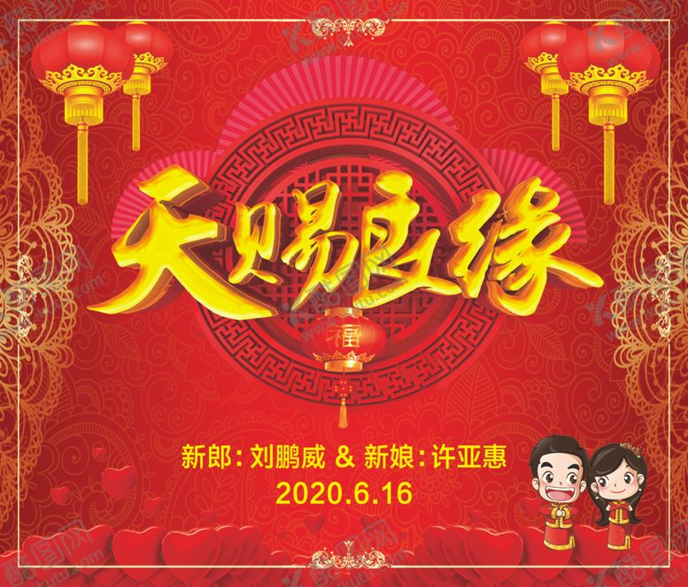 编号：29247309272113247928【酷图网】源文件下载-结婚海报