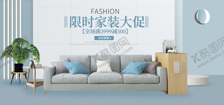 编号：82487409271003382057【酷图网】源文件下载-限时家装大促