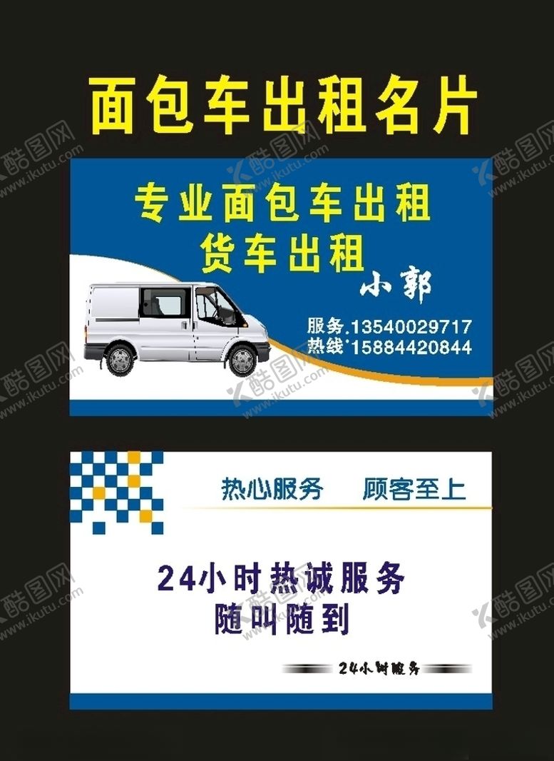 编号：72091910081305476244【酷图网】源文件下载-原创面包车出租2011年