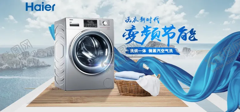 编号：75372904202131011454【酷图网】源文件下载-洗衣机banner图