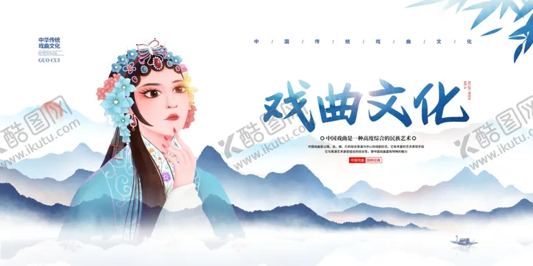 编号：64293302072145332247【酷图网】源文件下载-戏曲展板