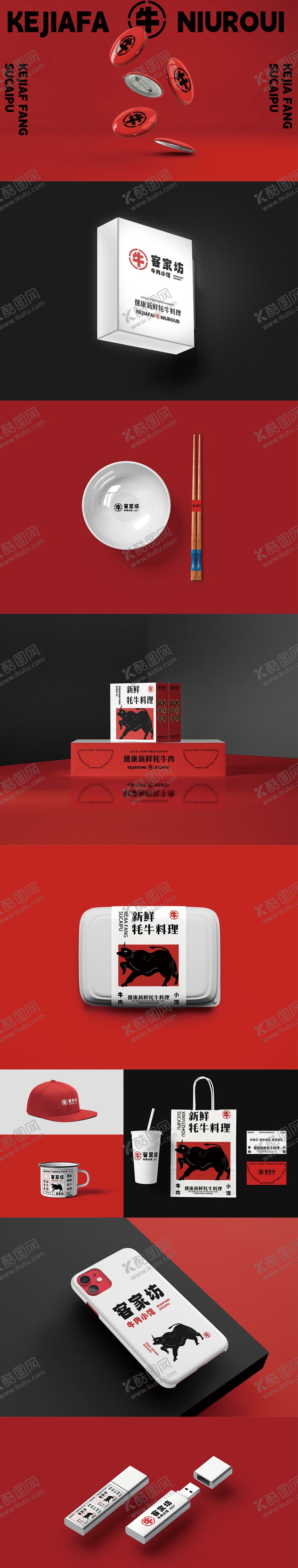 编号：90186609080122309806【酷图网】源文件下载-餐饮美食外卖火锅品牌样机VI全套