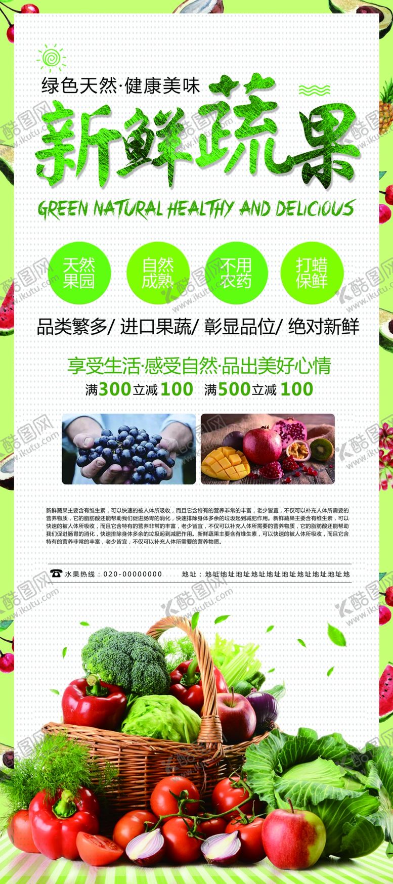 编号：65850405010649167843【酷图网】源文件下载-水果超市展板