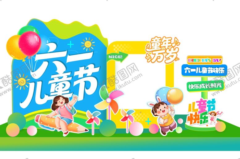 编号：71689205241415579496【酷图网】源文件下载-六一儿童节美陈