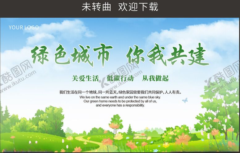 编号：93717505010104164984【酷图网】源文件下载-创文创卫宣传展板