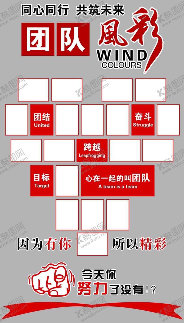 编号：33625204170550042107【酷图网】源文件下载-团队风采