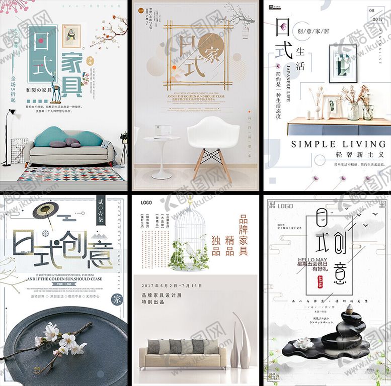 编号：61742109212225196740【酷图网】源文件下载-日式家具海报