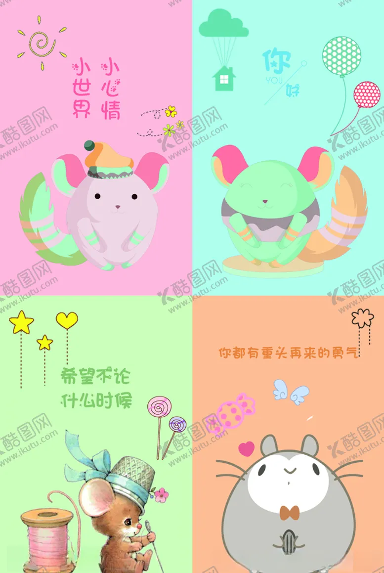 编号：83605910291616061871【酷图网】源文件下载-卡通老鼠海报