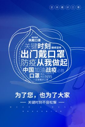 请佩戴口罩社会公益宣传海报素材