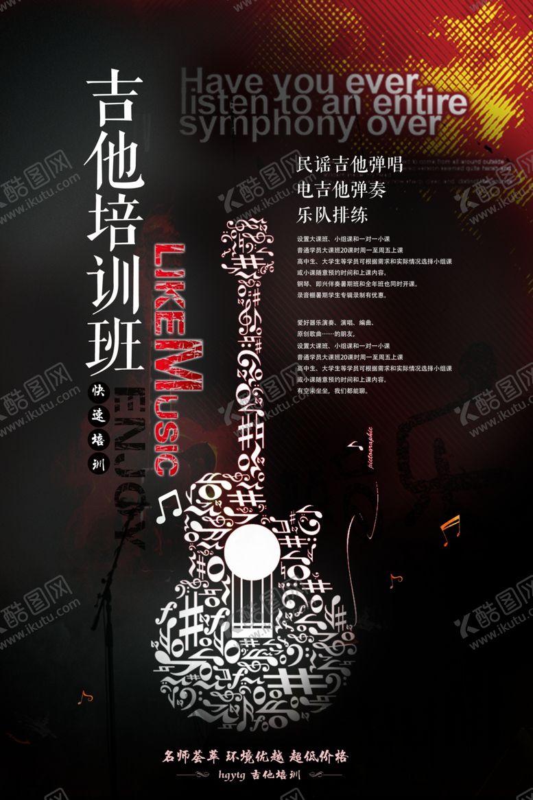 编号：44053105021929195019【酷图网】源文件下载-吉他培训黑色海报