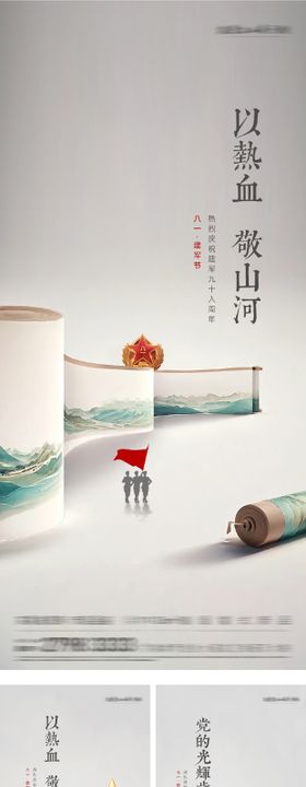 中式创意建军系列海报