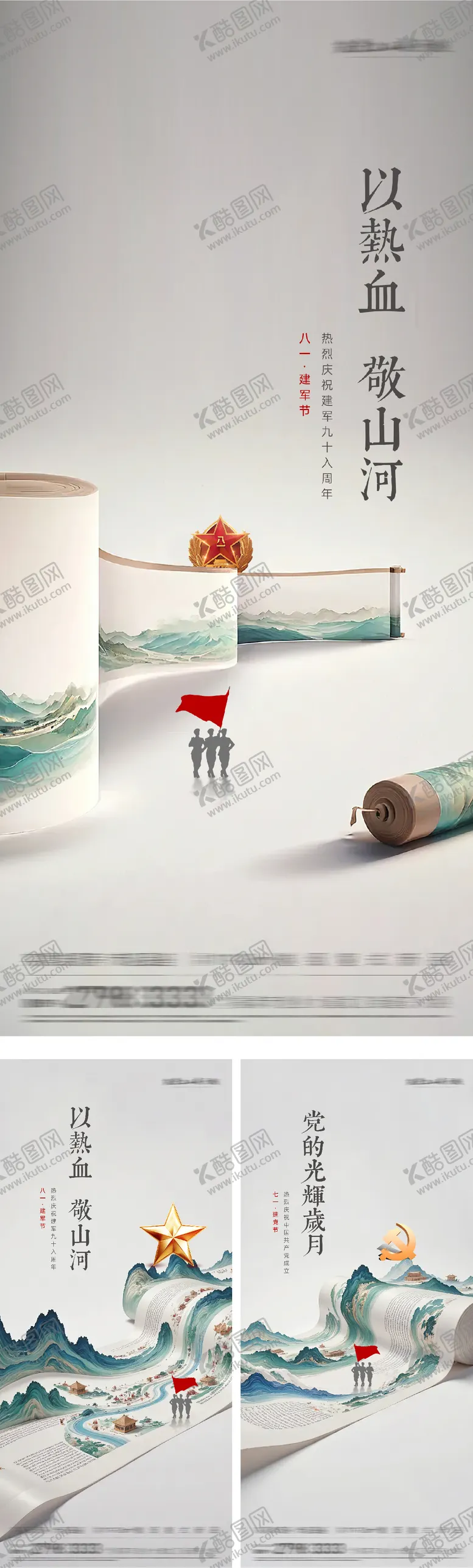 编号：25809007211311051468【酷图网】源文件下载-中式创意建军系列海报