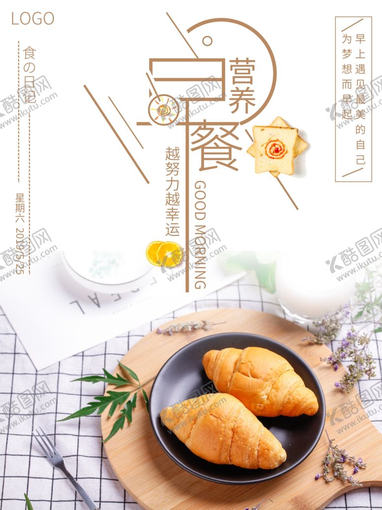 编号：34571609190852261925【酷图网】源文件下载-营养早餐