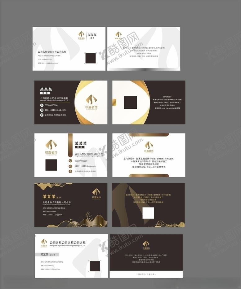 编号：26593710201422328510【酷图网】源文件下载-简约大气装饰公司名片