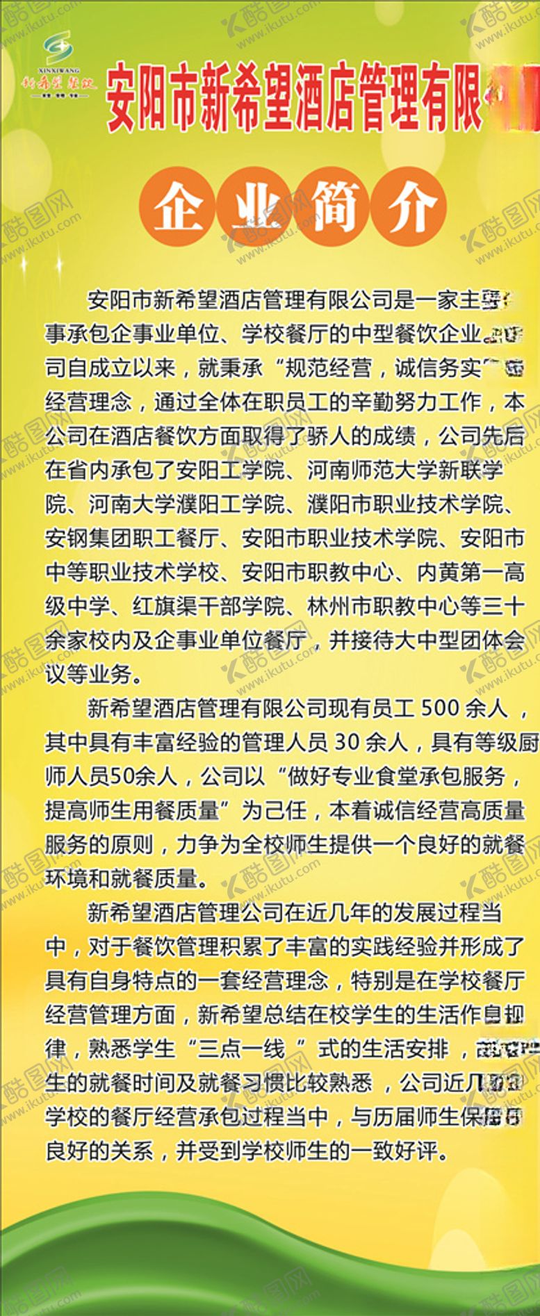 编号：16252710041835466965【酷图网】源文件下载-餐饮公司简介展架