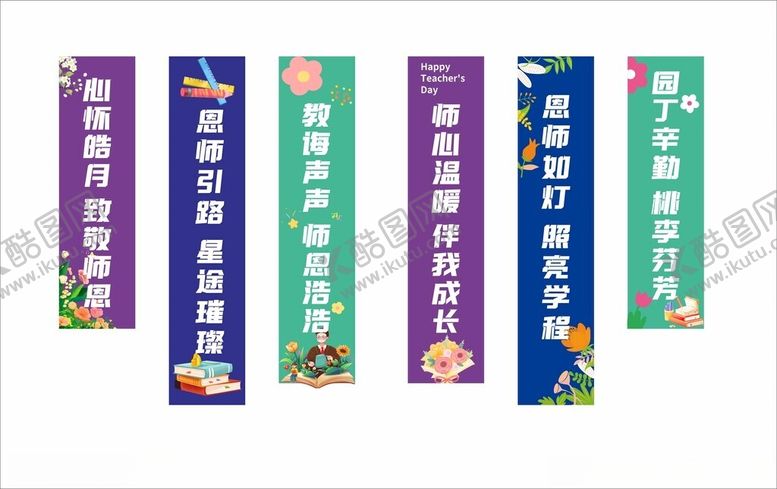 编号：81559210250648404751【酷图网】源文件下载-教师竖幅